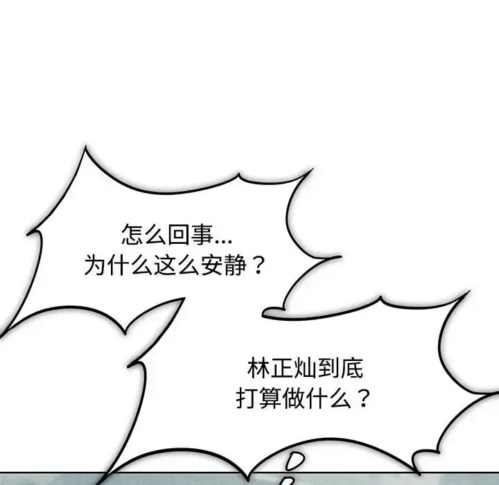 漫画《危险同学会》第30话第10张图