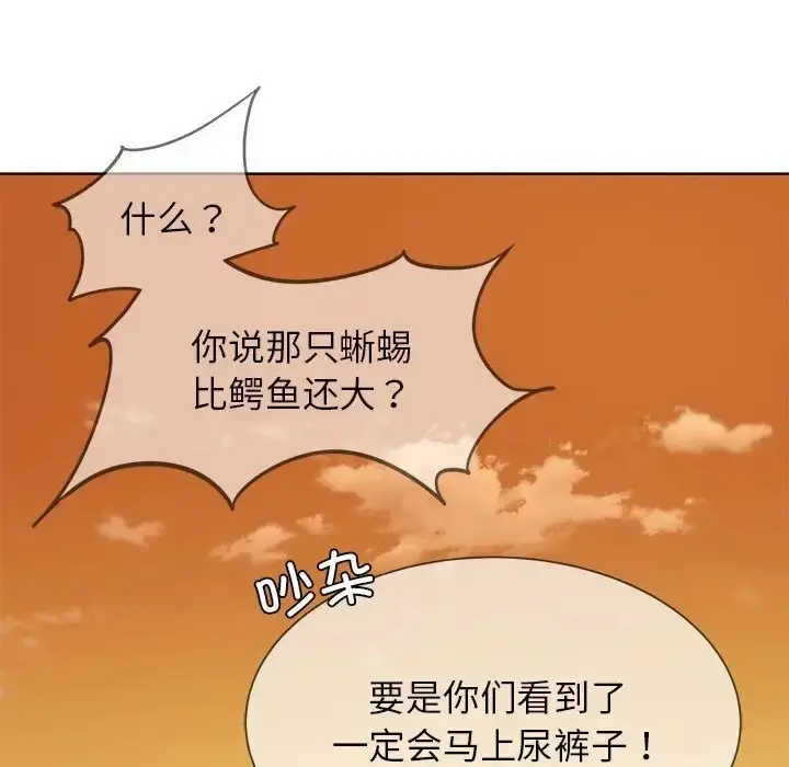 漫画《危险同学会》第30话第109张图
