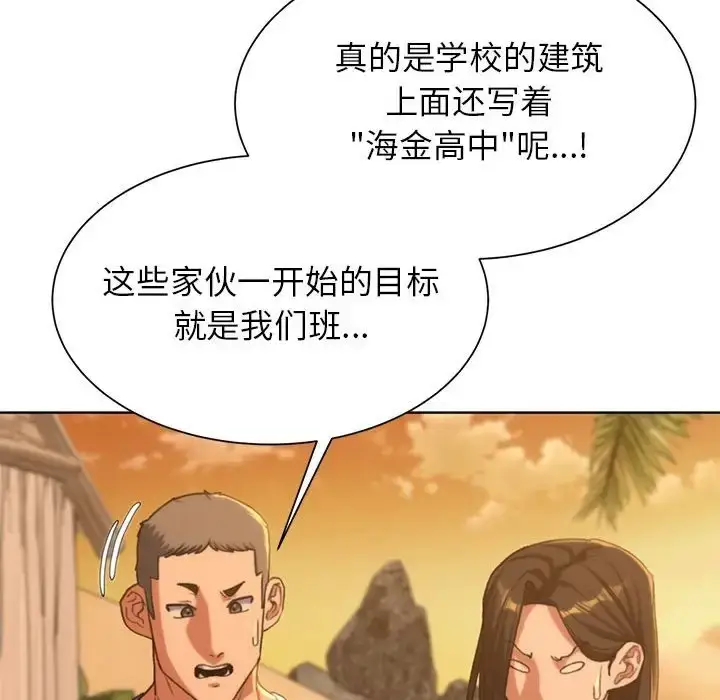漫画《危险同学会》第30话第112张图