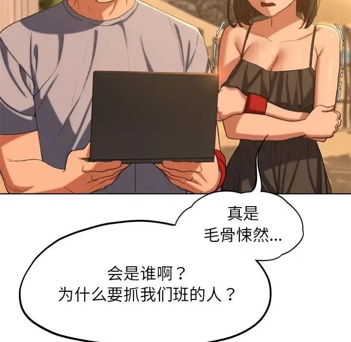 漫画《危险同学会》第30话第113张图