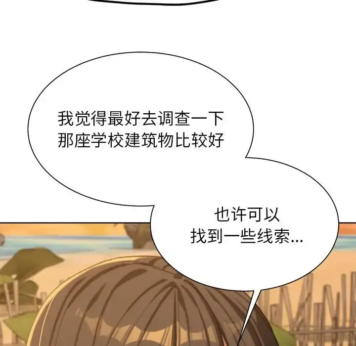 漫画《危险同学会》第30话第114张图