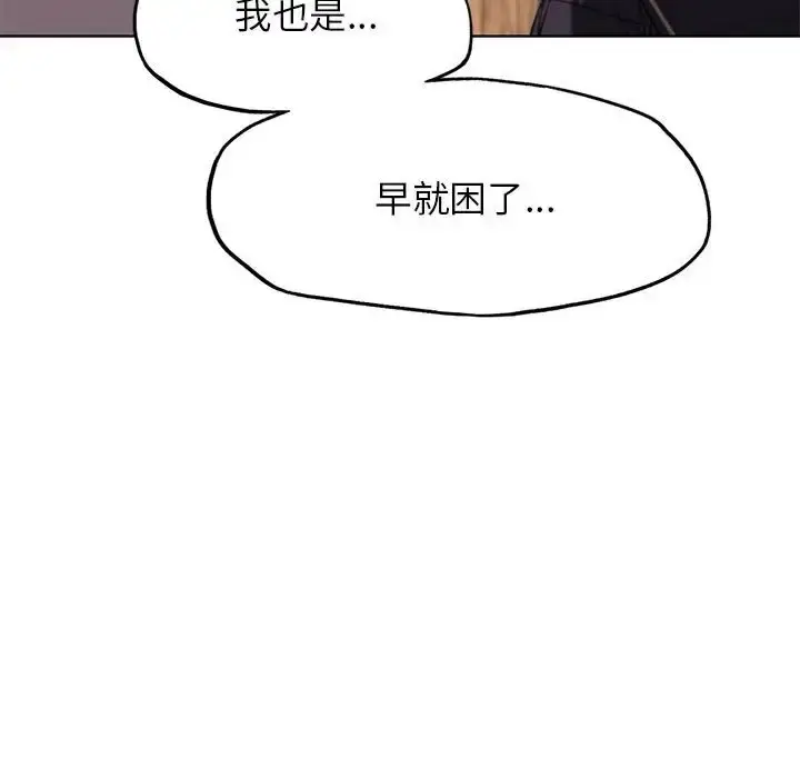漫画《危险同学会》第30话第118张图
