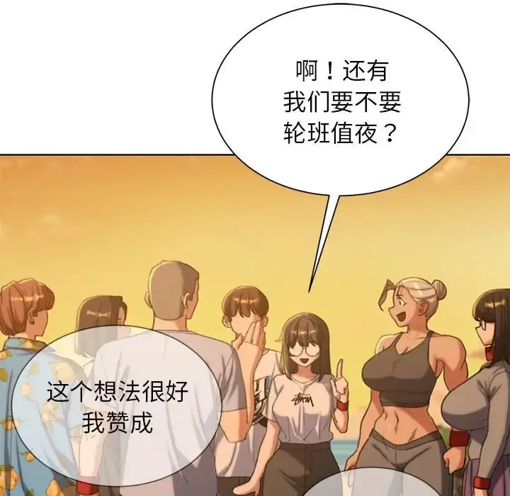 漫画《危险同学会》第30话第119张图
