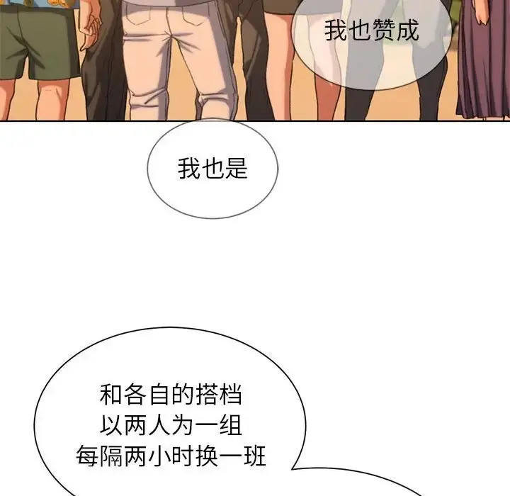 漫画《危险同学会》第30话第120张图