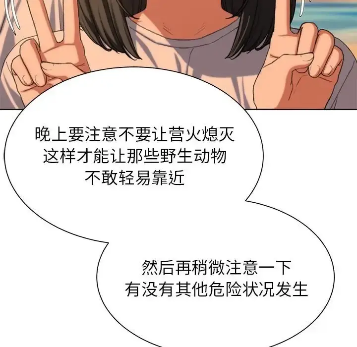 漫画《危险同学会》第30话第122张图