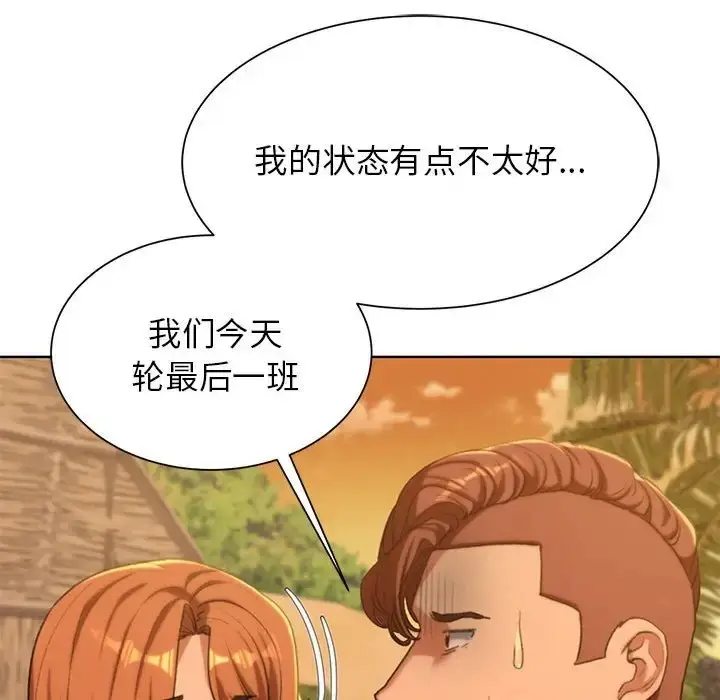 漫画《危险同学会》第30话第125张图