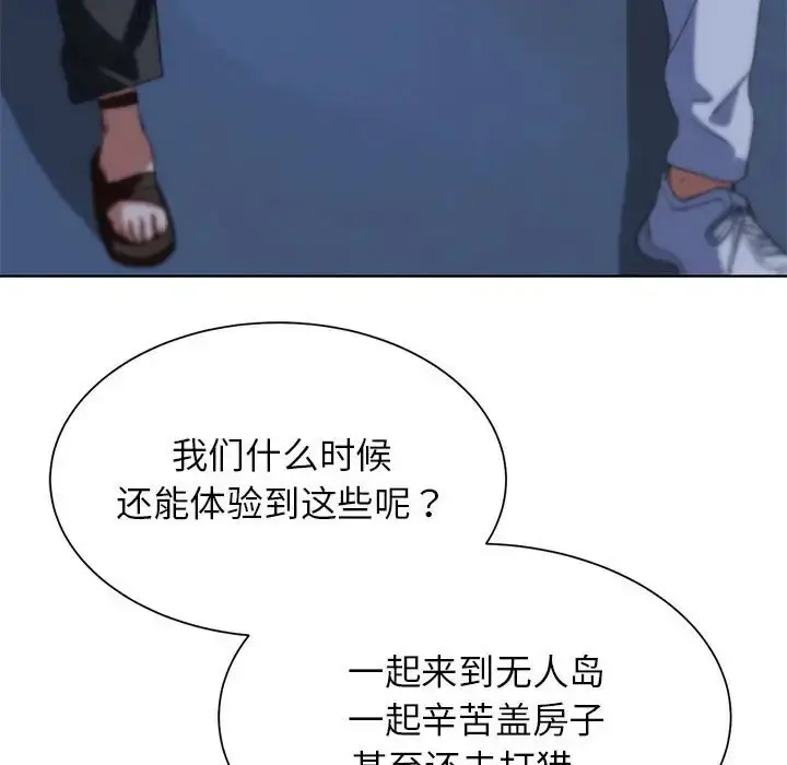 漫画《危险同学会》第30话第139张图