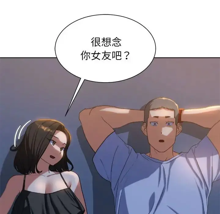 漫画《危险同学会》第30话第144张图