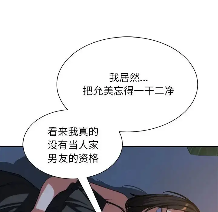 漫画《危险同学会》第30话第147张图