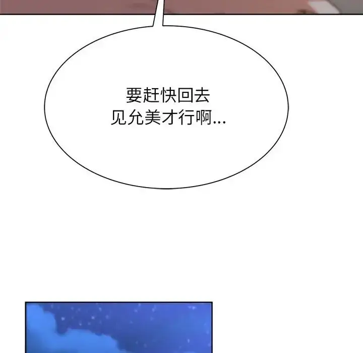 漫画《危险同学会》第30话第151张图