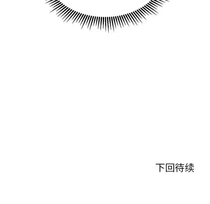 漫画《危险同学会》第30话第193张图