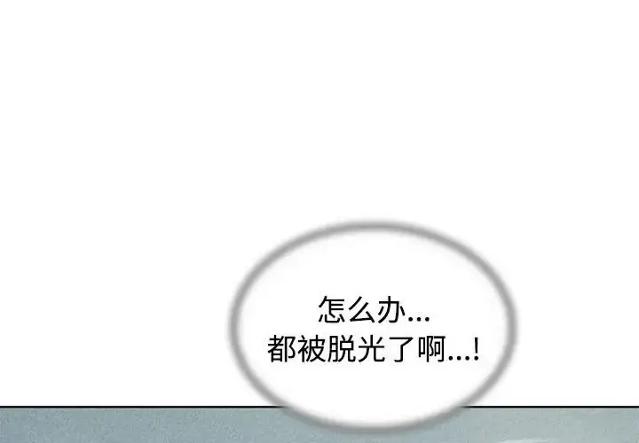 漫画《危险同学会》第30话第2张图