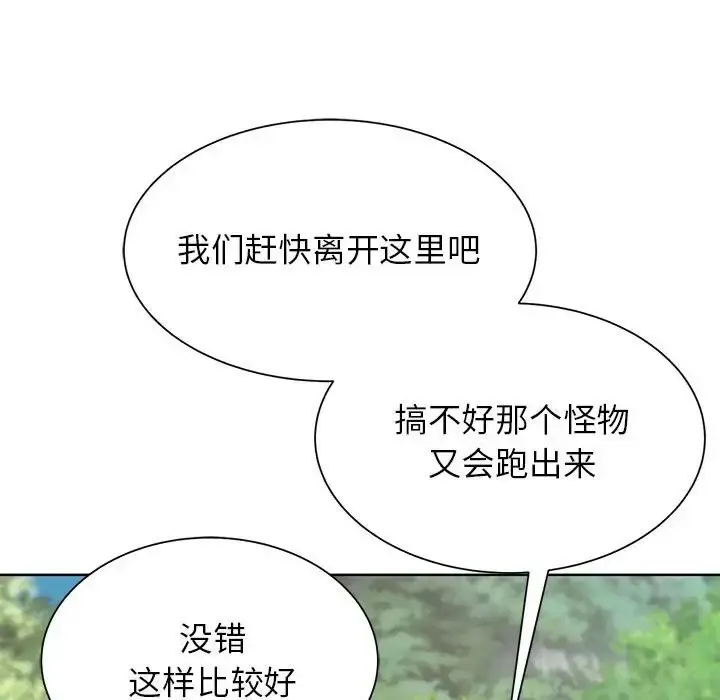 漫画《危险同学会》第30话第69张图