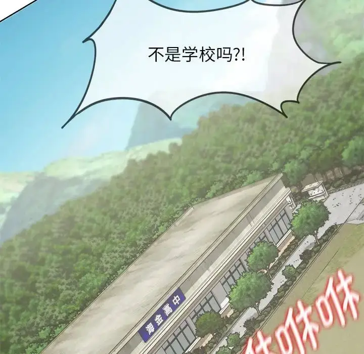 漫画《危险同学会》第30话第89张图