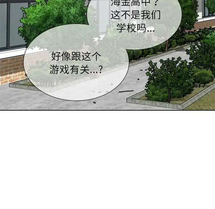 漫画《危险同学会》第30话第93张图