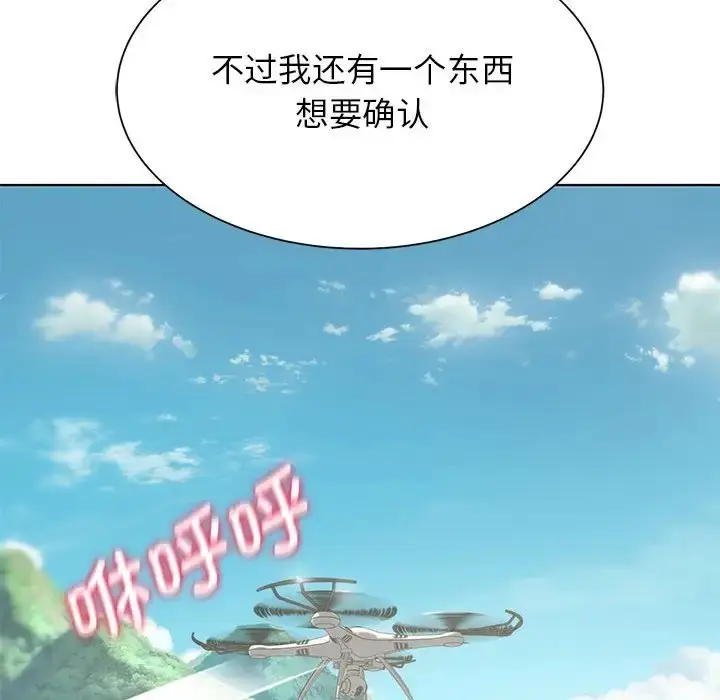 漫画《危险同学会》第30话第97张图