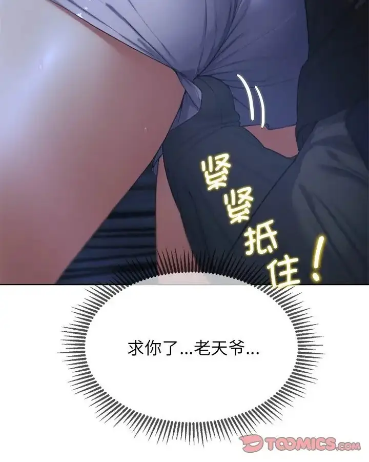 漫画《危险同学会》第31话第110张图