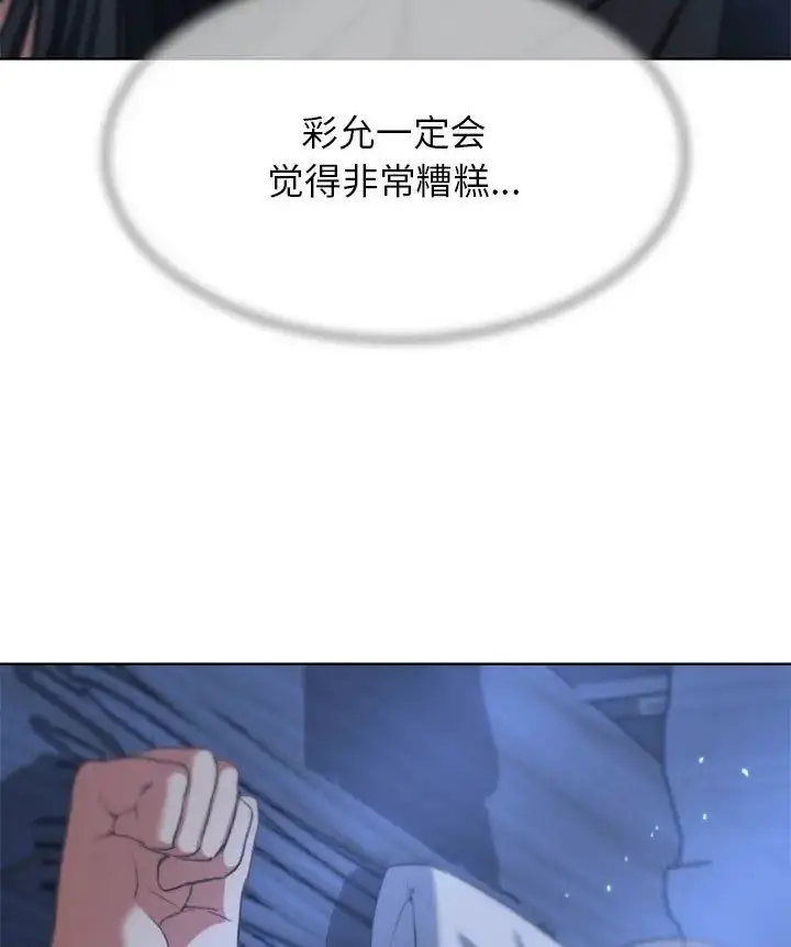 漫画《危险同学会》第31话第114张图