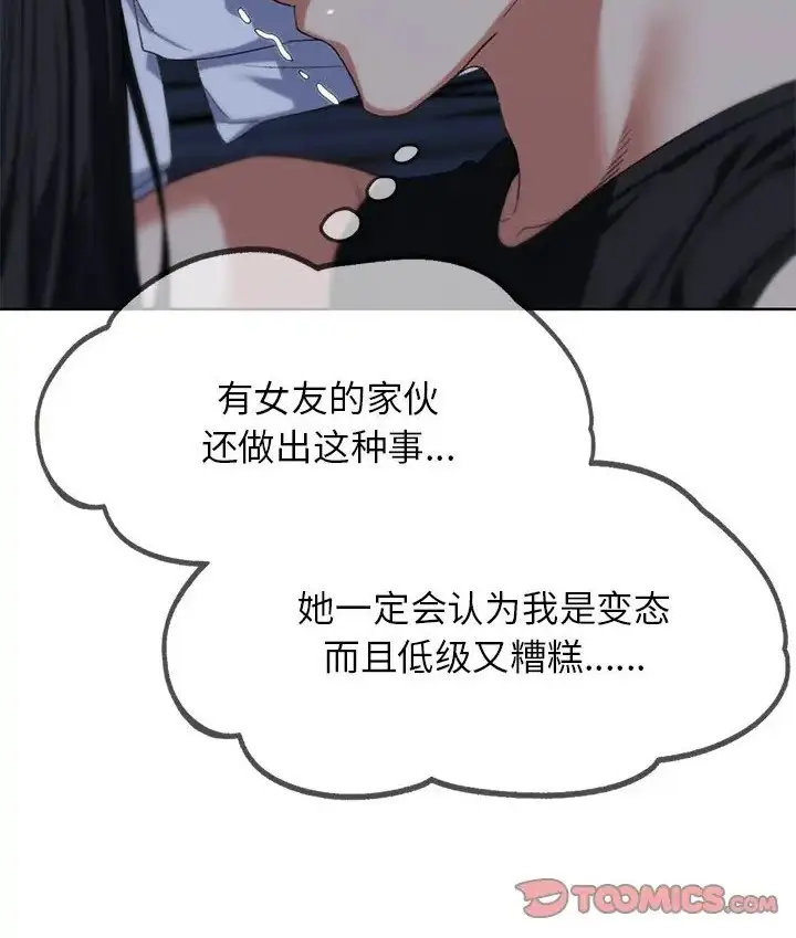 漫画《危险同学会》第31话第130张图