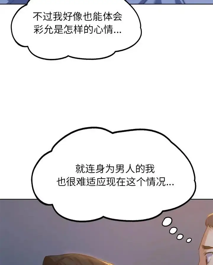 漫画《危险同学会》第31话第24张图