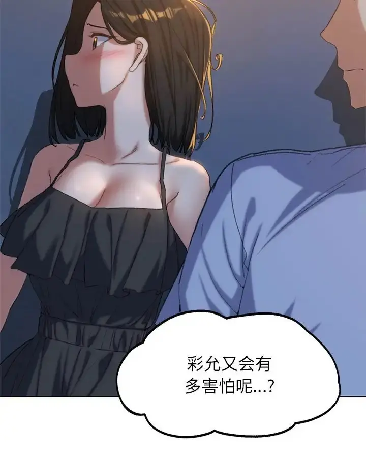漫画《危险同学会》第31话第25张图