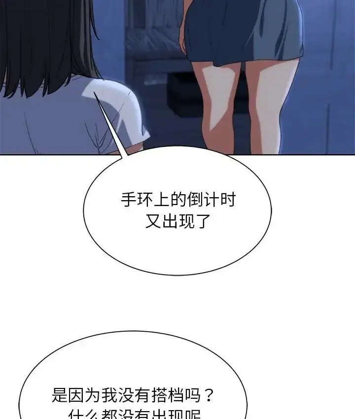 漫画《危险同学会》第31话第38张图