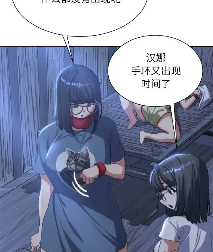 漫画《危险同学会》第31话第39张图