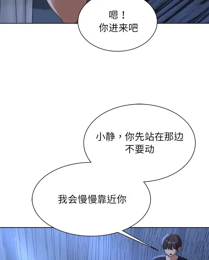 漫画《危险同学会》第31话第44张图