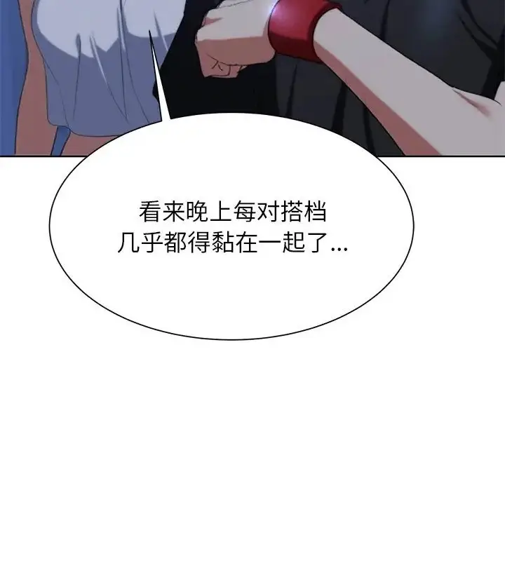 漫画《危险同学会》第31话第52张图