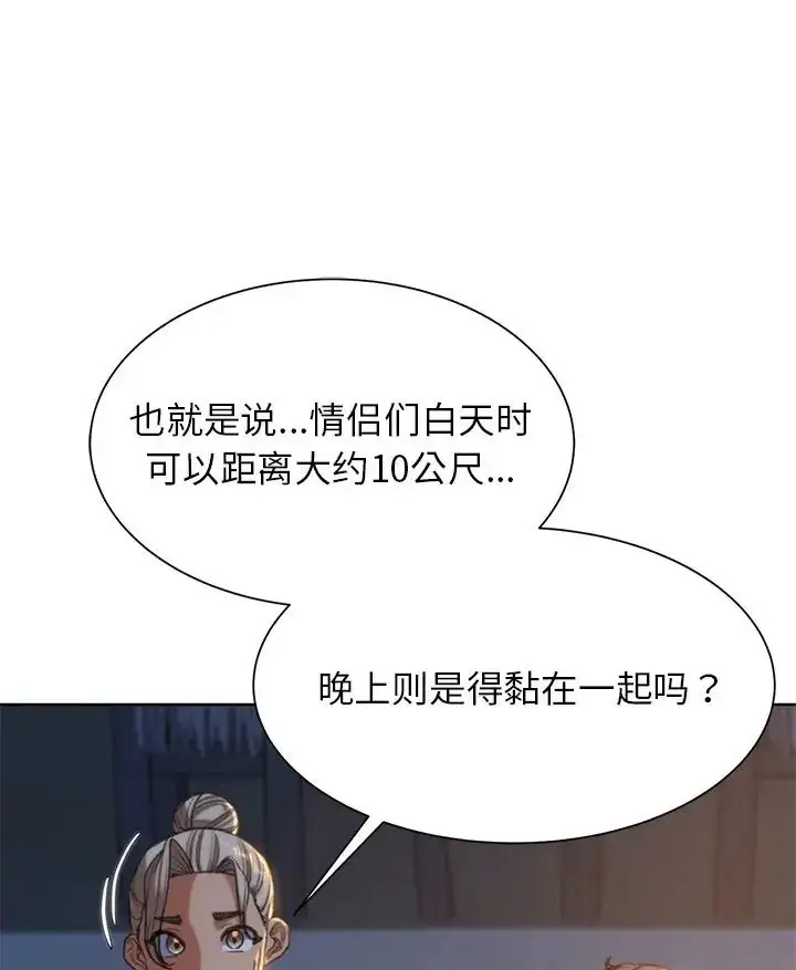 漫画《危险同学会》第31话第66张图