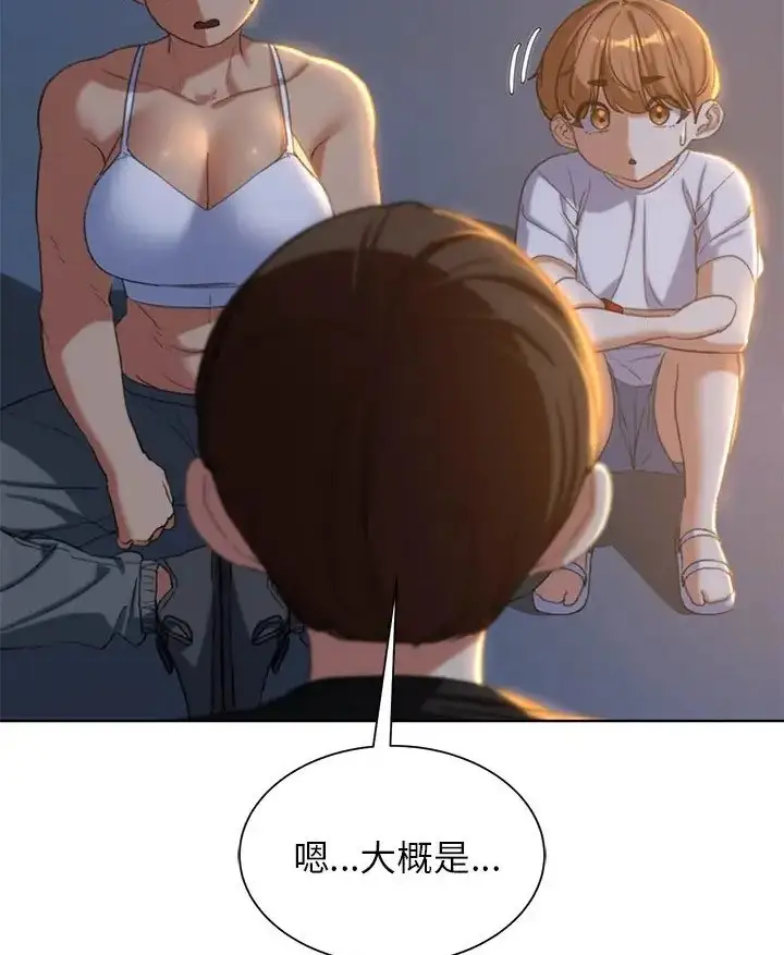 漫画《危险同学会》第31话第67张图