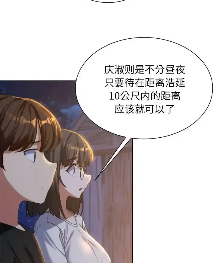 漫画《危险同学会》第31话第68张图