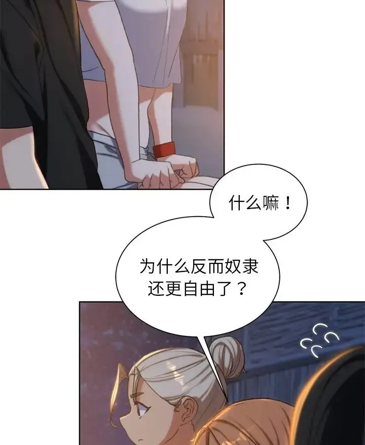 漫画《危险同学会》第31话第69张图
