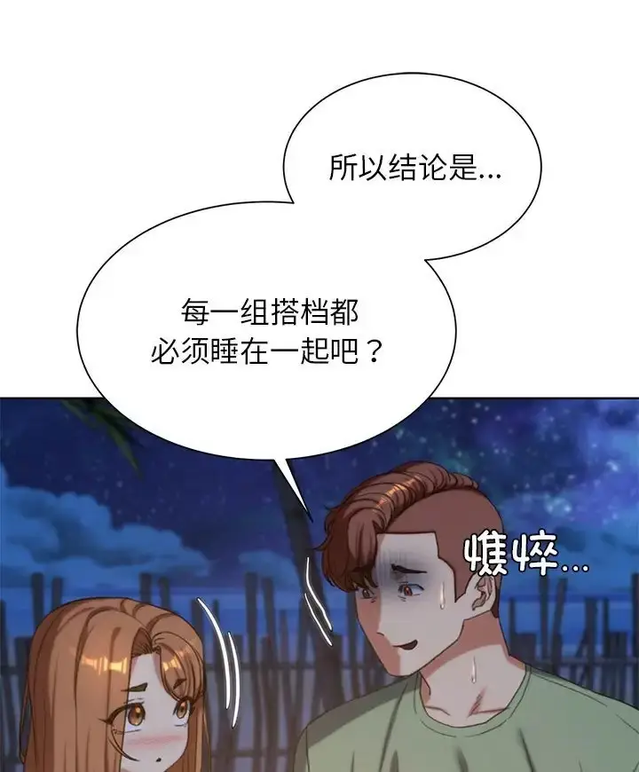 漫画《危险同学会》第31话第71张图