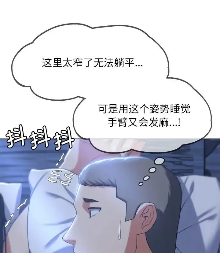 漫画《危险同学会》第31话第91张图