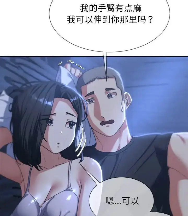 漫画《危险同学会》第31话第93张图