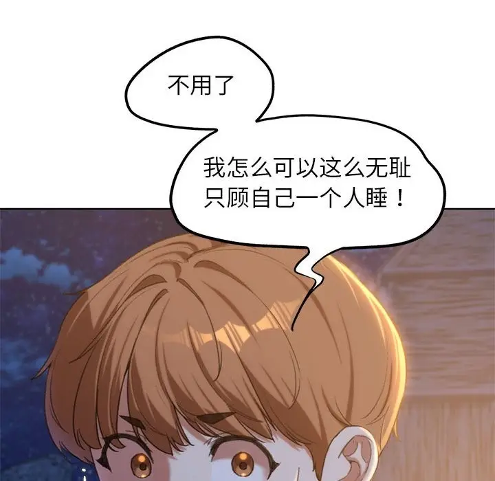 漫画《危险同学会》第32话第101张图
