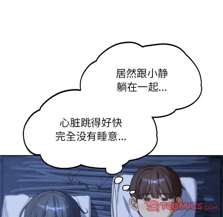 漫画《危险同学会》第32话第108张图