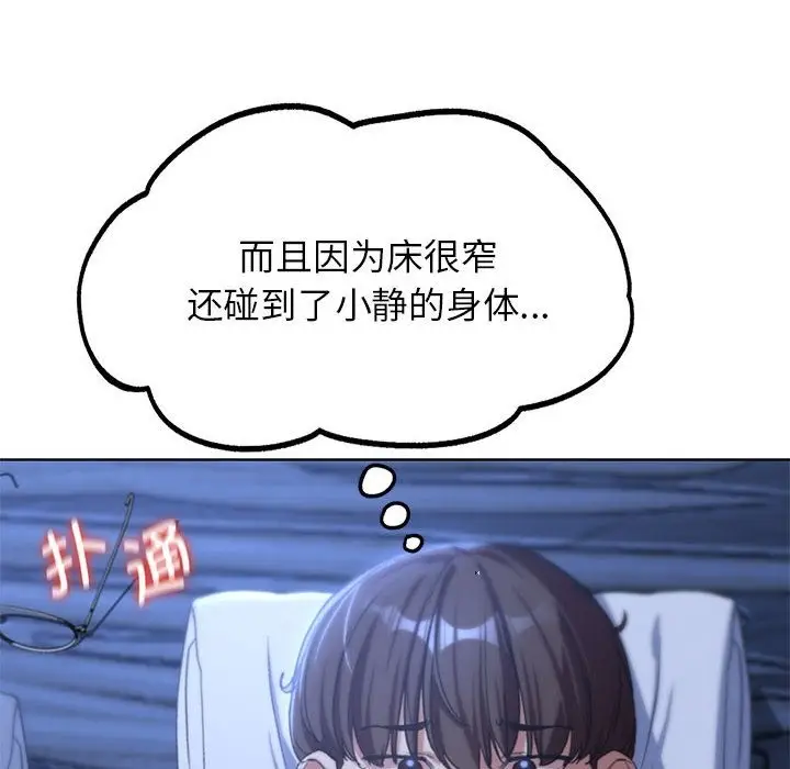 漫画《危险同学会》第32话第111张图