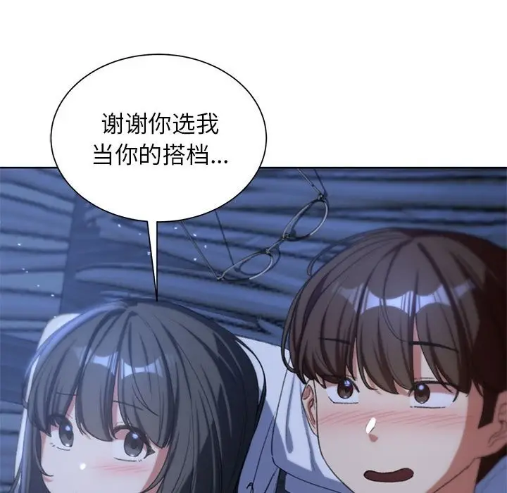 漫画《危险同学会》第32话第123张图