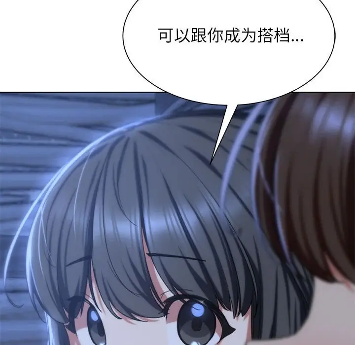漫画《危险同学会》第32话第131张图