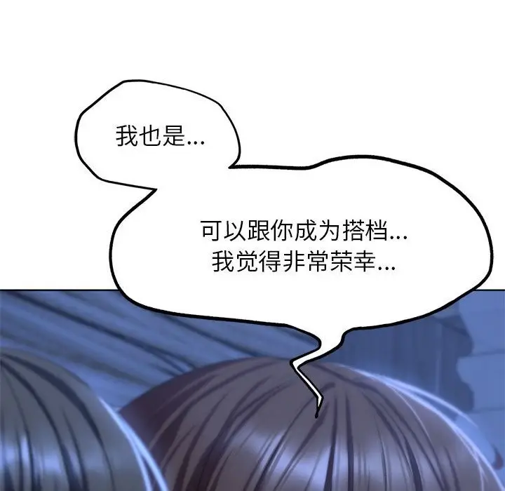 漫画《危险同学会》第32话第133张图