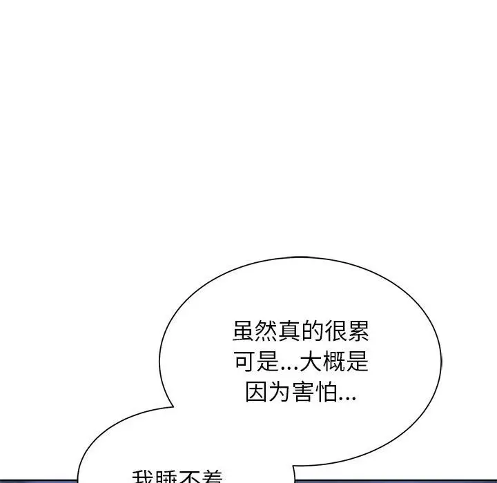 漫画《危险同学会》第32话第137张图
