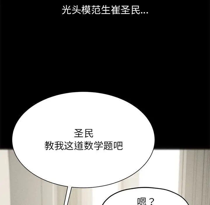 漫画《危险同学会》第32话第19张图