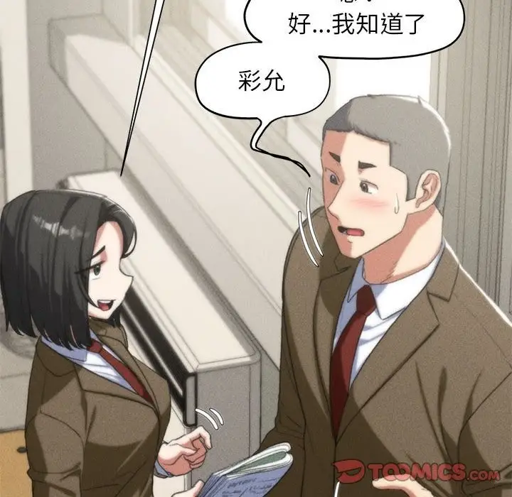 漫画《危险同学会》第32话第20张图