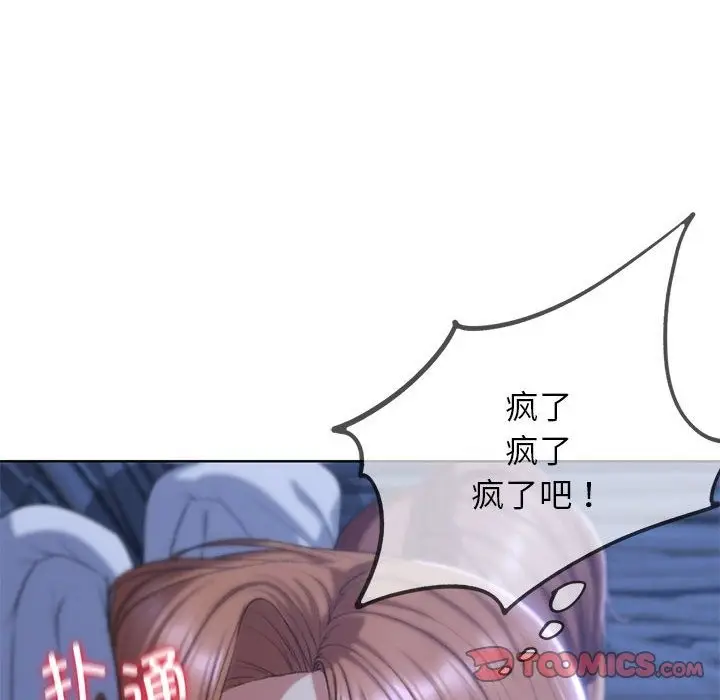 漫画《危险同学会》第32话第44张图