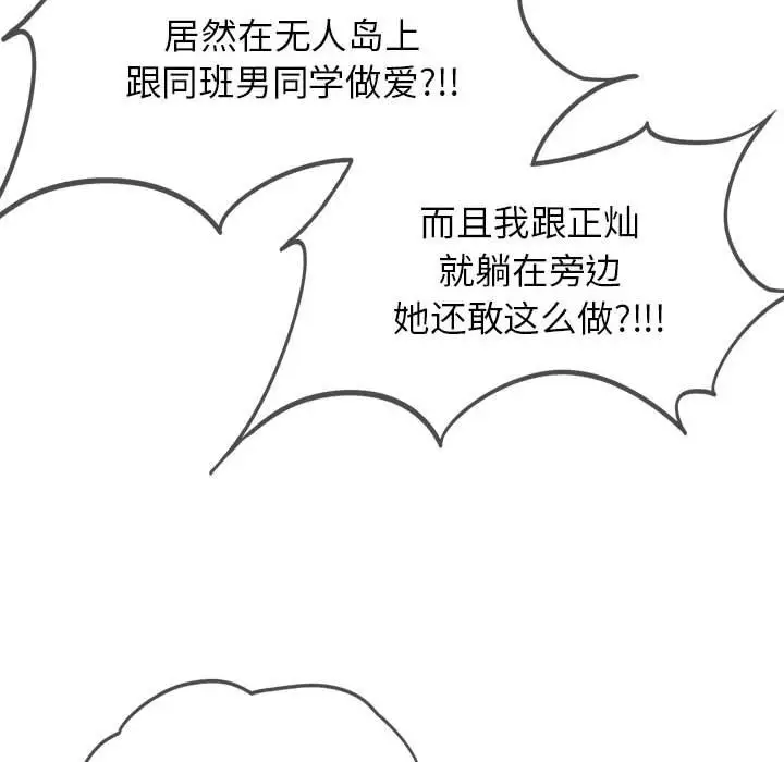 漫画《危险同学会》第32话第48张图