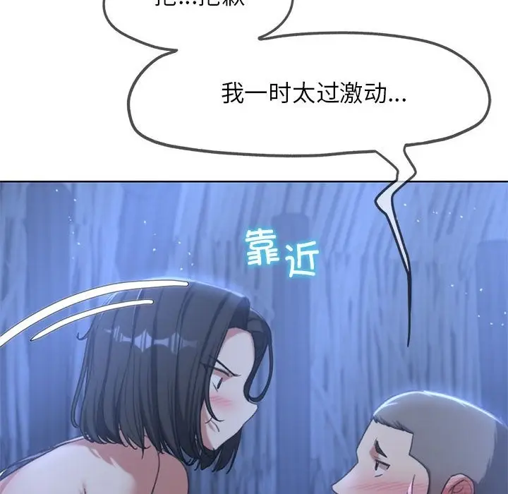 漫画《危险同学会》第32话第82张图