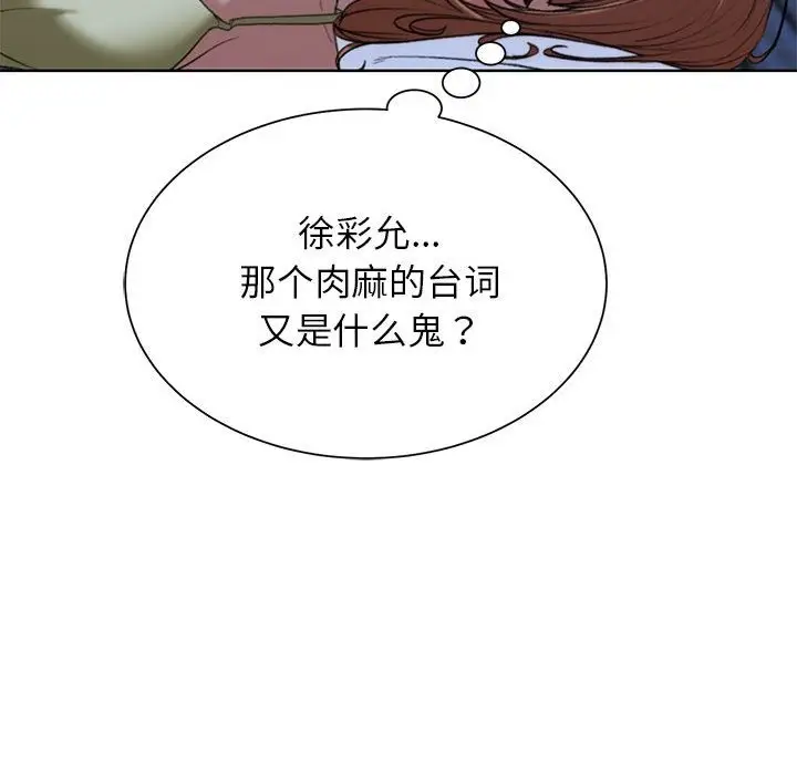 漫画《危险同学会》第32话第90张图