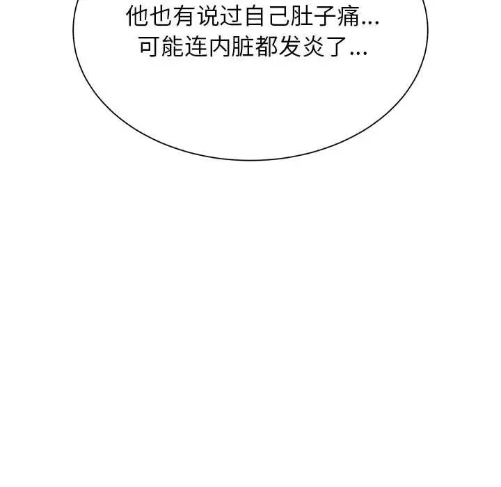 漫画《危险同学会》第33话第101张图